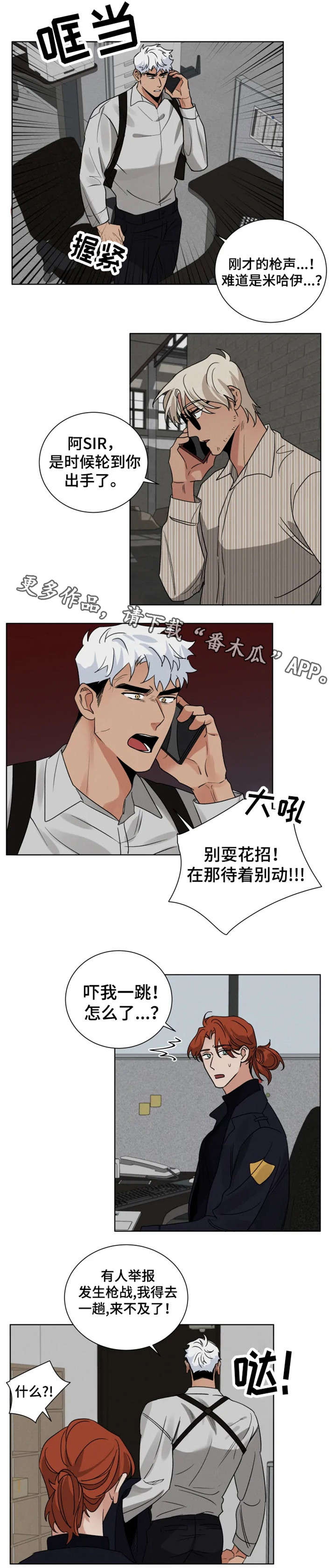 《负罪救赎》漫画最新章节第26章：圈套免费下拉式在线观看章节第【2】张图片