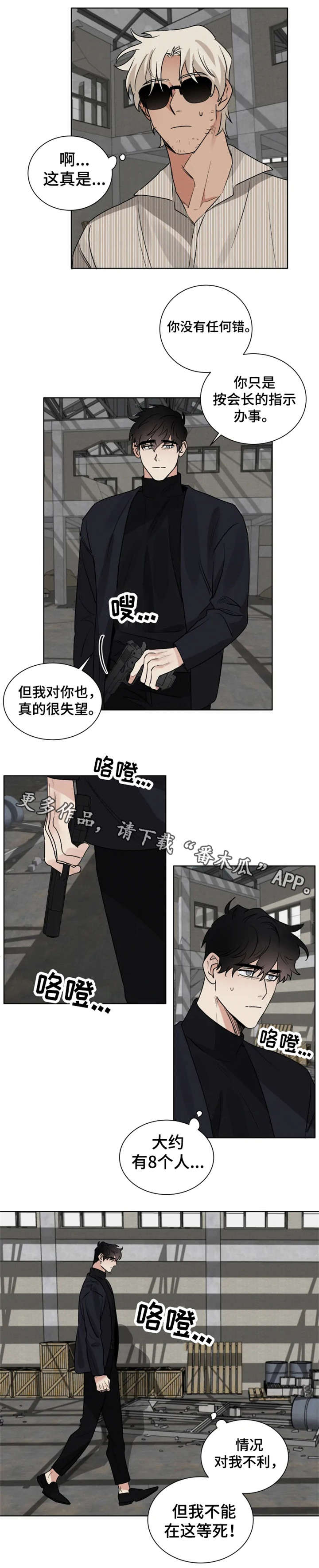 《负罪救赎》漫画最新章节第26章：圈套免费下拉式在线观看章节第【4】张图片