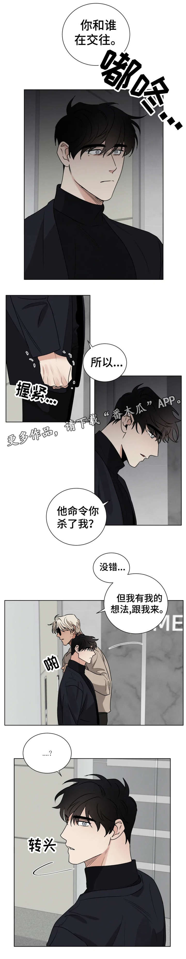 《负罪救赎》漫画最新章节第26章：圈套免费下拉式在线观看章节第【7】张图片