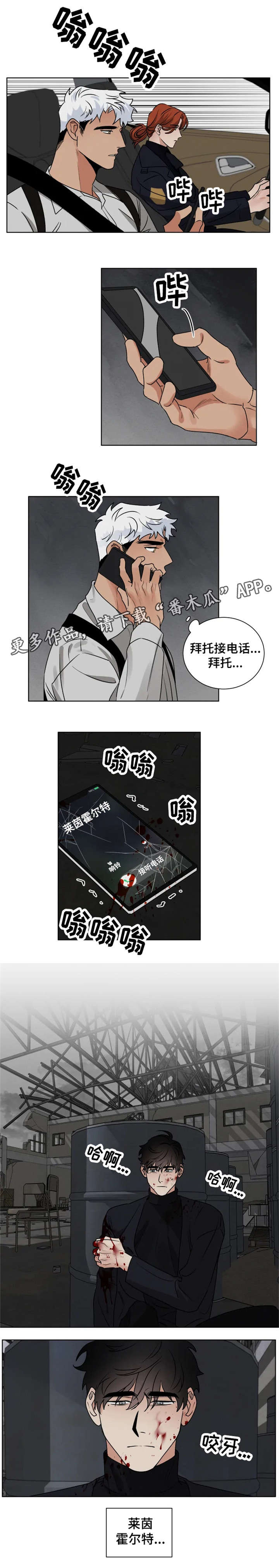 《负罪救赎》漫画最新章节第26章：圈套免费下拉式在线观看章节第【1】张图片