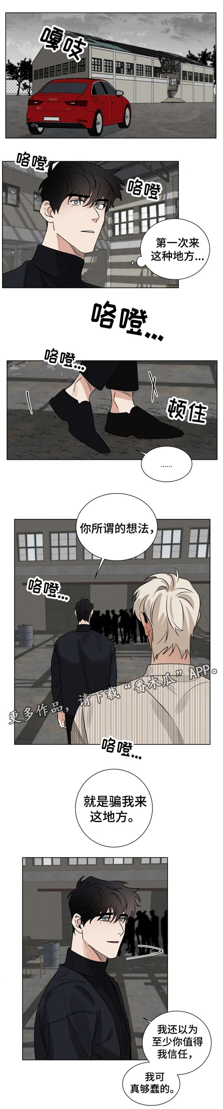 《负罪救赎》漫画最新章节第26章：圈套免费下拉式在线观看章节第【5】张图片