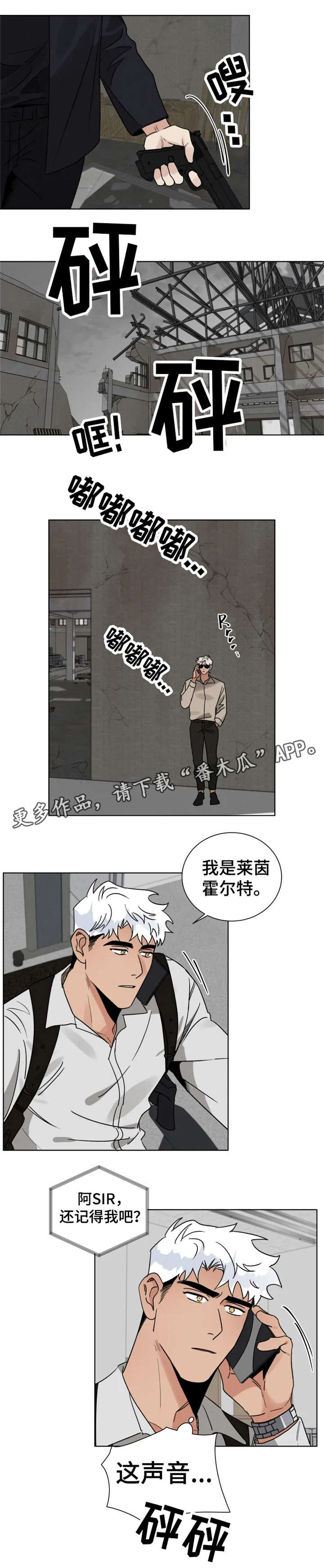 《负罪救赎》漫画最新章节第26章：圈套免费下拉式在线观看章节第【3】张图片