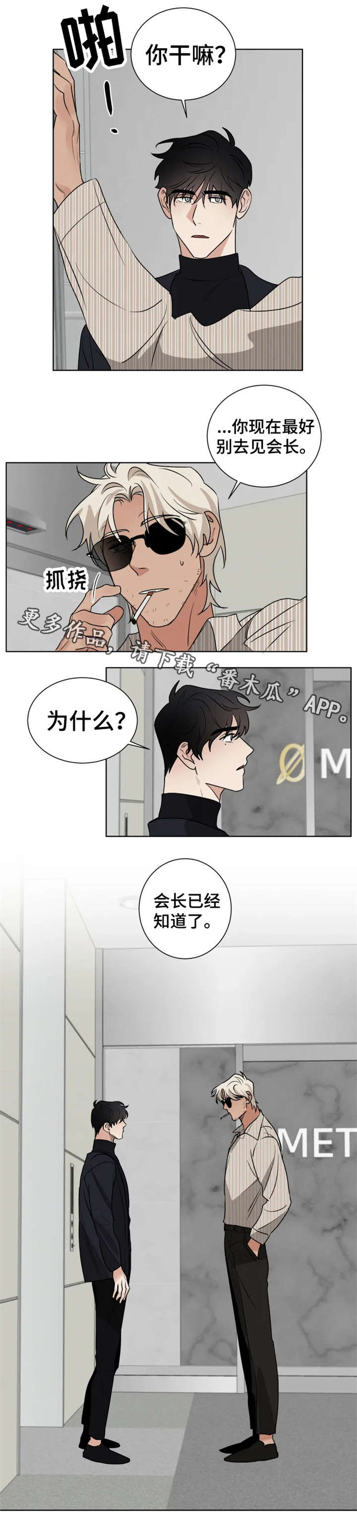 《负罪救赎》漫画最新章节第26章：圈套免费下拉式在线观看章节第【8】张图片