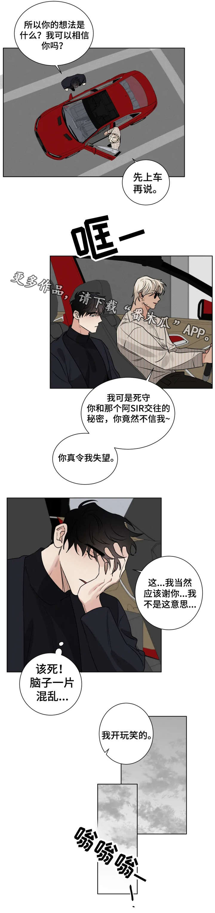 《负罪救赎》漫画最新章节第26章：圈套免费下拉式在线观看章节第【6】张图片