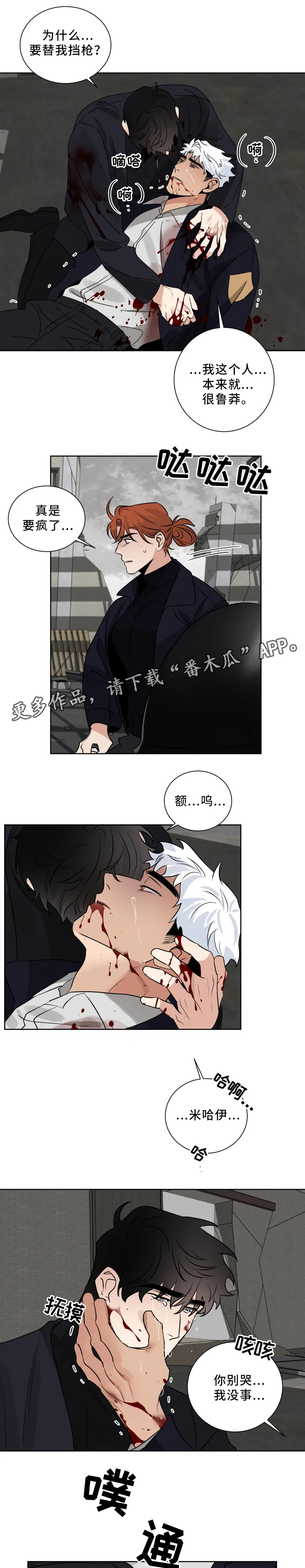 《负罪救赎》漫画最新章节第28章：突发状况免费下拉式在线观看章节第【2】张图片