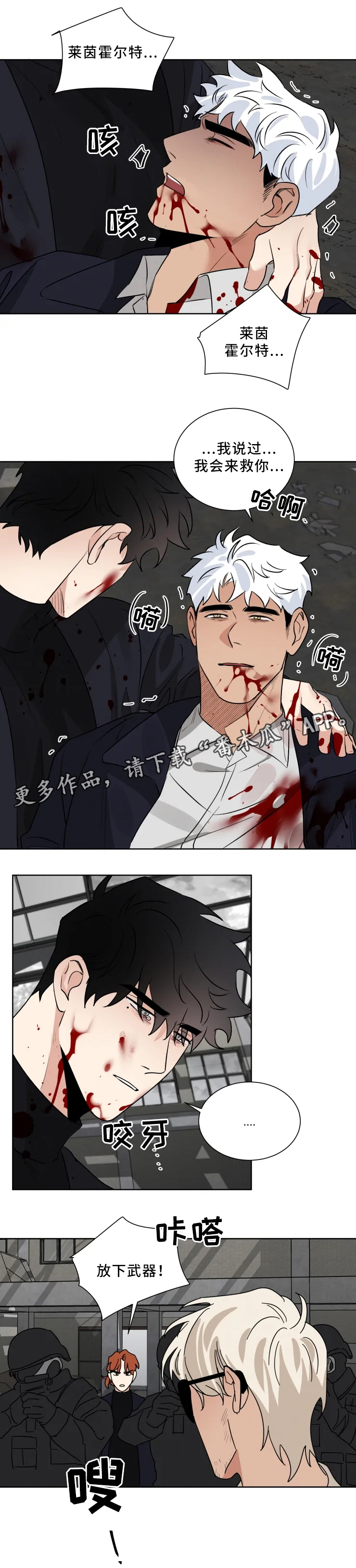 《负罪救赎》漫画最新章节第28章：突发状况免费下拉式在线观看章节第【3】张图片