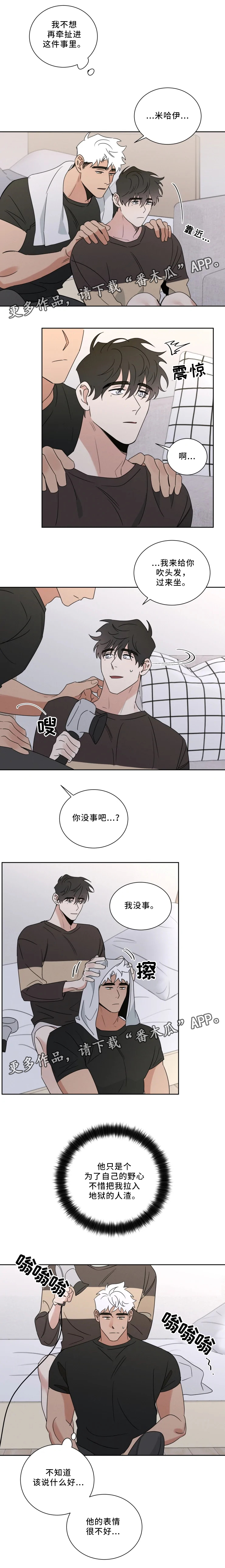 《负罪救赎》漫画最新章节第34章：坦荡免费下拉式在线观看章节第【4】张图片