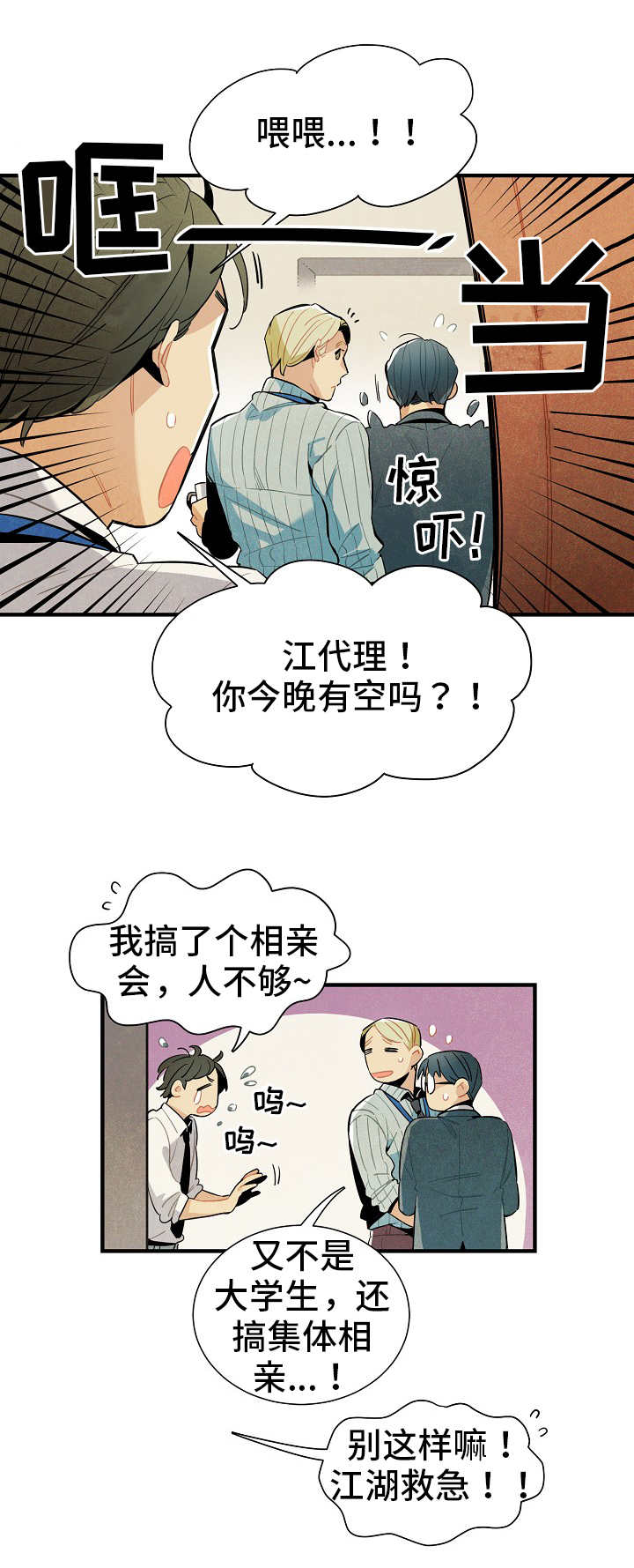 《天降外星人》漫画最新章节第1章：普通人免费下拉式在线观看章节第【6】张图片