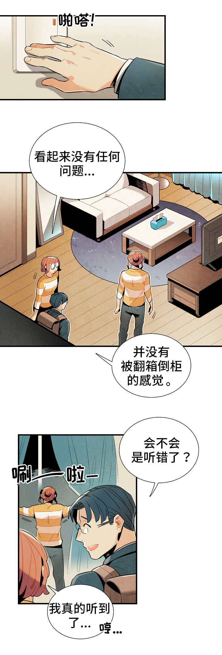 《天降外星人》漫画最新章节第2章：巨响免费下拉式在线观看章节第【6】张图片