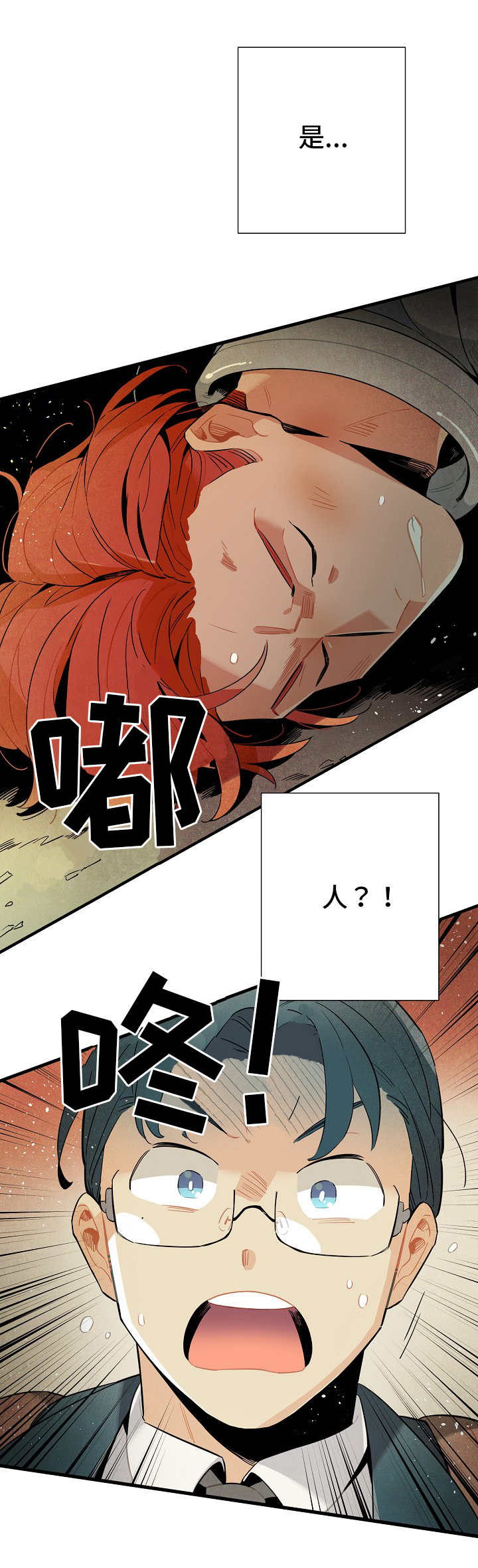 《天降外星人》漫画最新章节第2章：巨响免费下拉式在线观看章节第【3】张图片