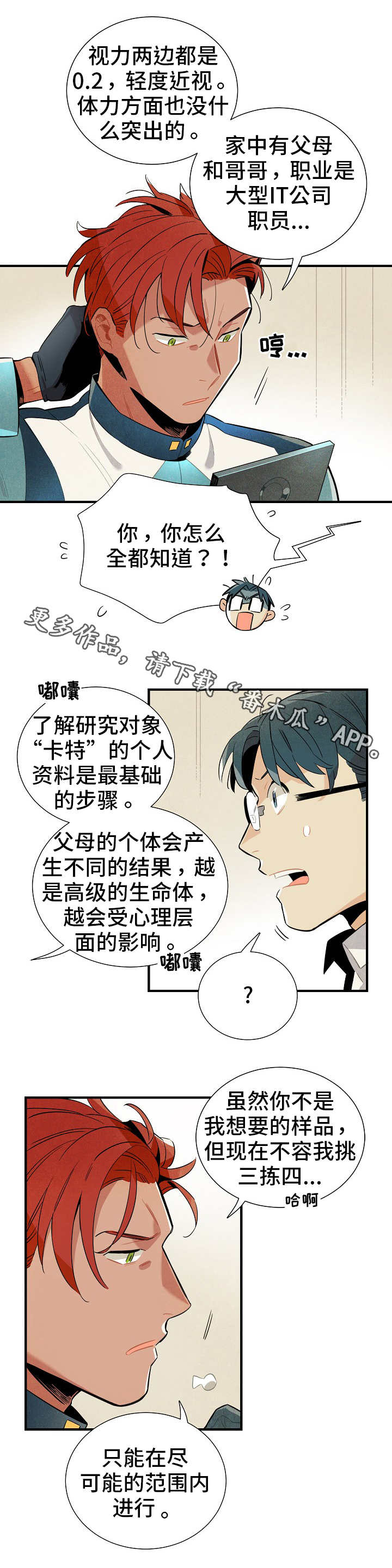 《天降外星人》漫画最新章节第5章：个人资料免费下拉式在线观看章节第【5】张图片