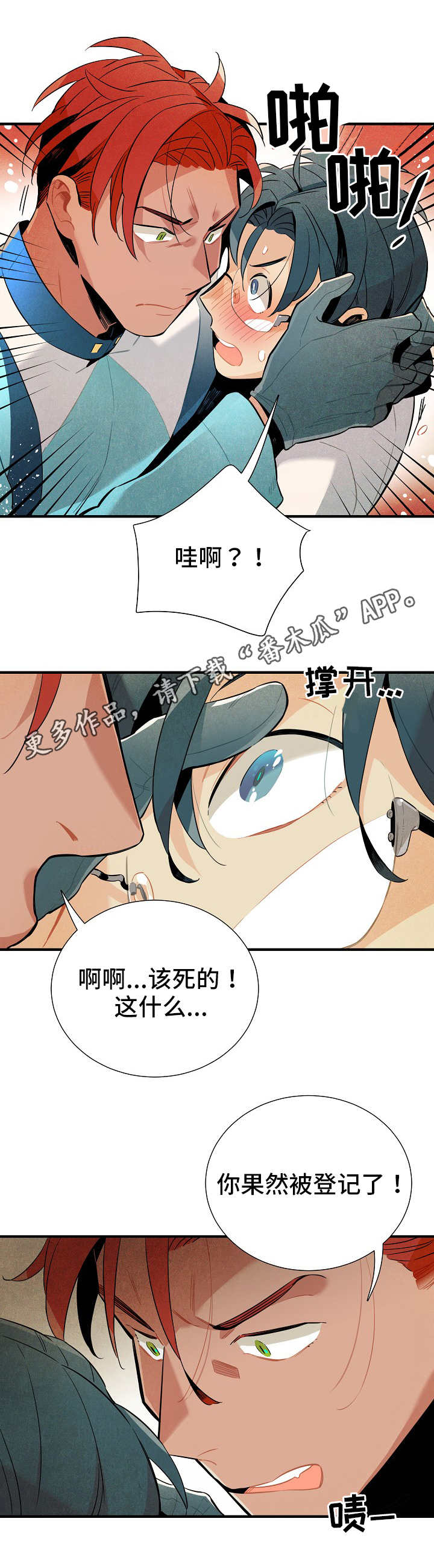 《天降外星人》漫画最新章节第5章：个人资料免费下拉式在线观看章节第【8】张图片