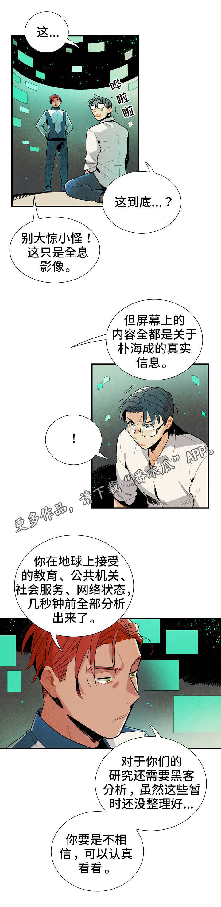 《天降外星人》漫画最新章节第6章：高科技免费下拉式在线观看章节第【6】张图片