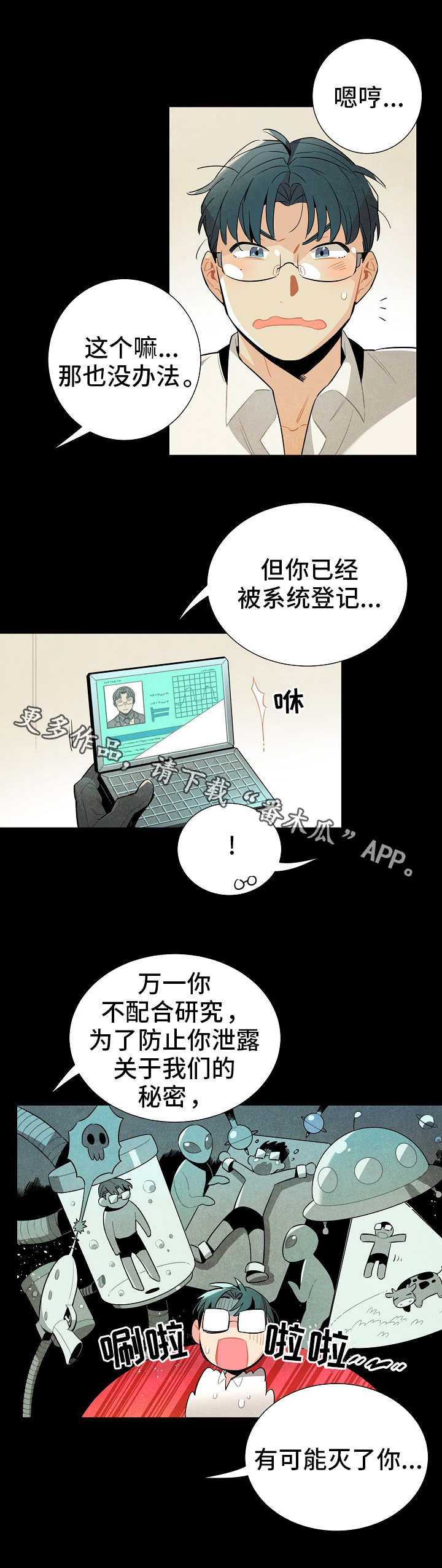 《天降外星人》漫画最新章节第6章：高科技免费下拉式在线观看章节第【1】张图片