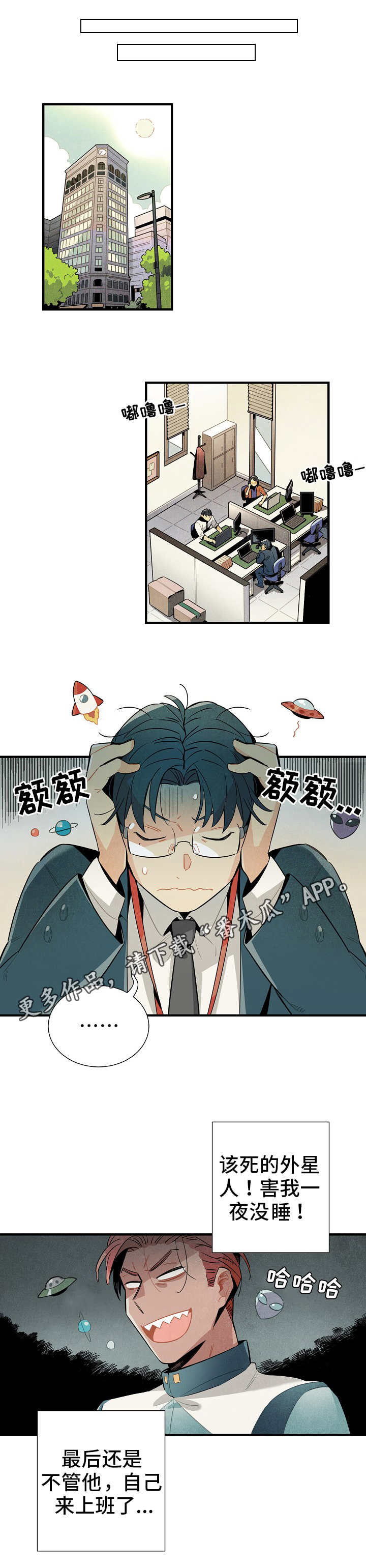 《天降外星人》漫画最新章节第6章：高科技免费下拉式在线观看章节第【4】张图片