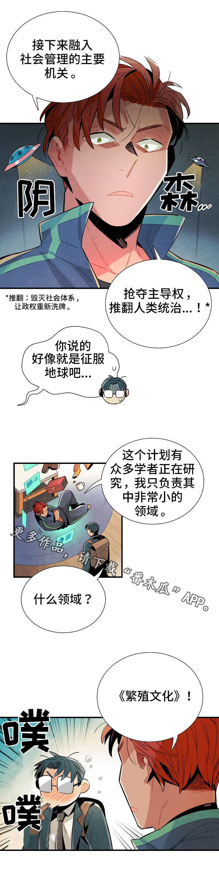 《天降外星人》漫画最新章节第8章：文化免费下拉式在线观看章节第【1】张图片