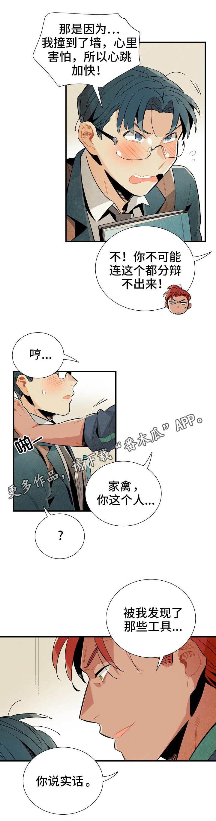 《天降外星人》漫画最新章节第9章：落图斯免费下拉式在线观看章节第【6】张图片