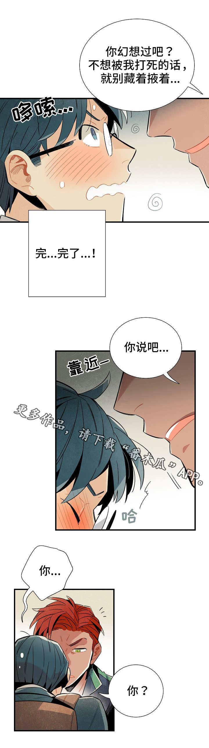 《天降外星人》漫画最新章节第9章：落图斯免费下拉式在线观看章节第【5】张图片