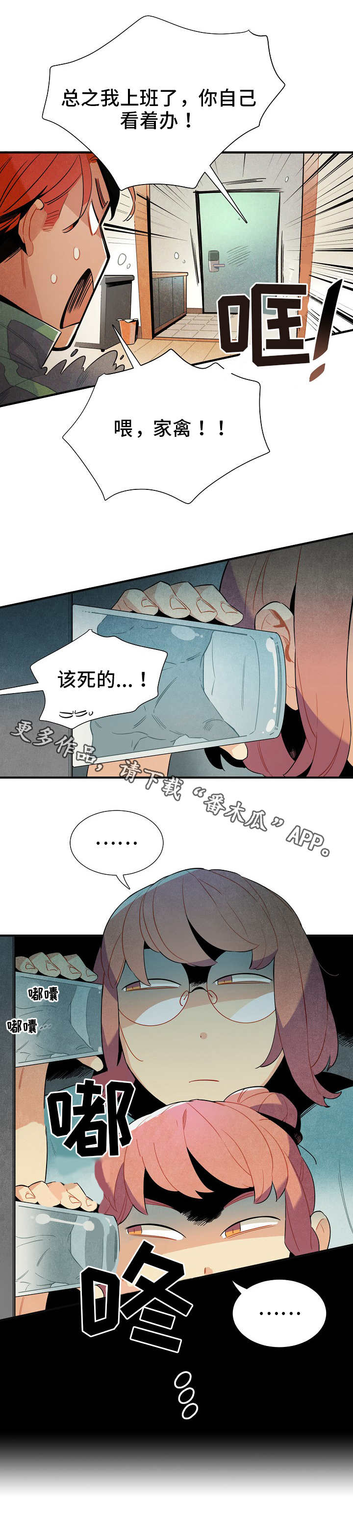 《天降外星人》漫画最新章节第10章：不祥的预兆免费下拉式在线观看章节第【1】张图片