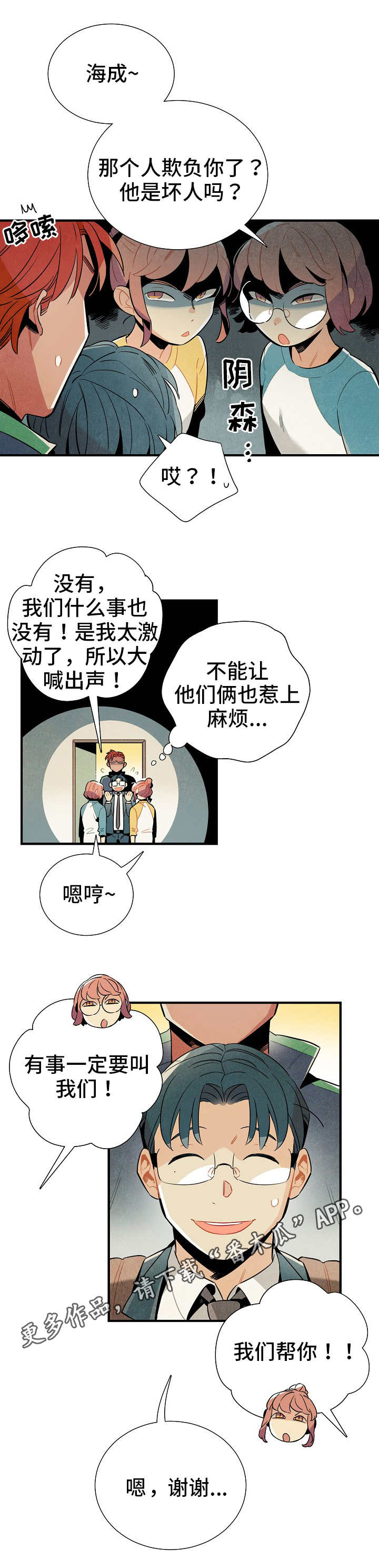 《天降外星人》漫画最新章节第10章：不祥的预兆免费下拉式在线观看章节第【6】张图片