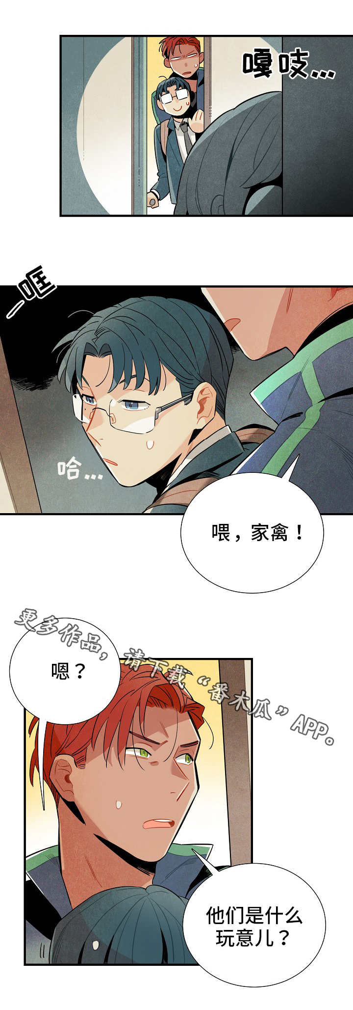 《天降外星人》漫画最新章节第10章：不祥的预兆免费下拉式在线观看章节第【5】张图片