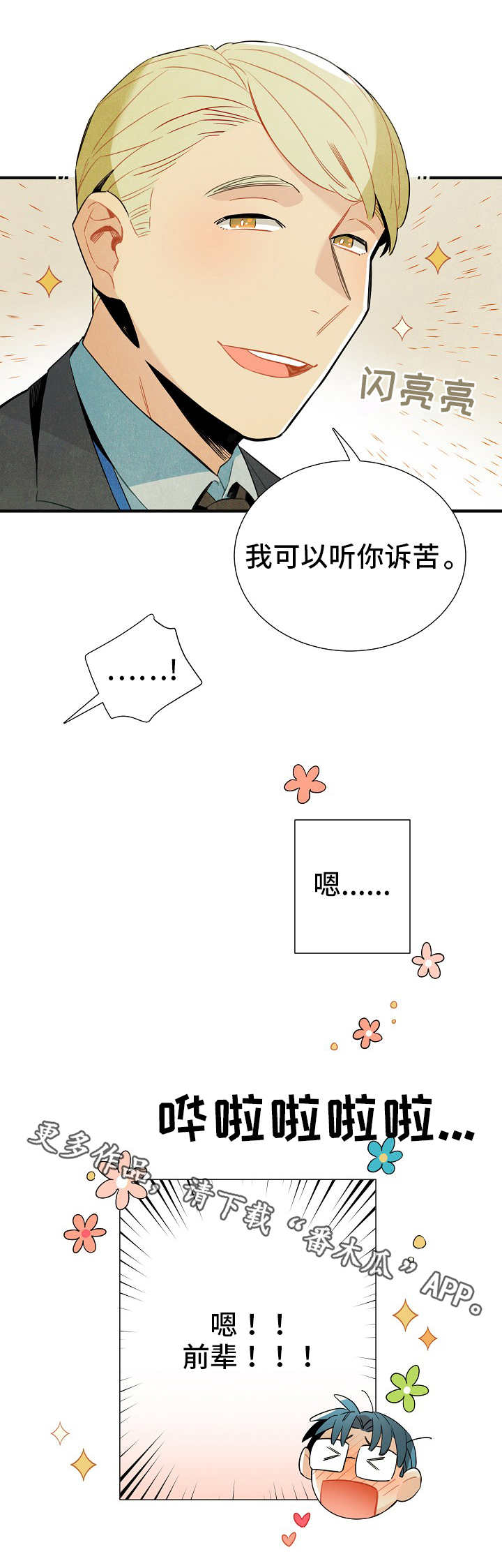 《天降外星人》漫画最新章节第11章：研究对象免费下拉式在线观看章节第【6】张图片