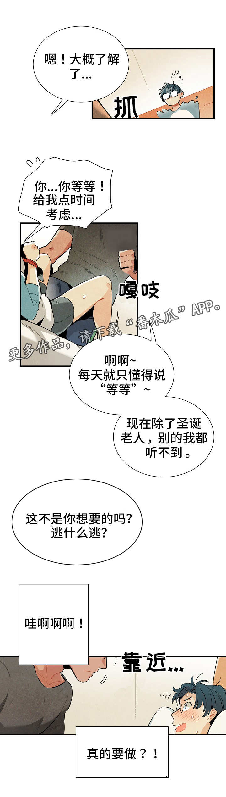 《天降外星人》漫画最新章节第13章：配合免费下拉式在线观看章节第【1】张图片