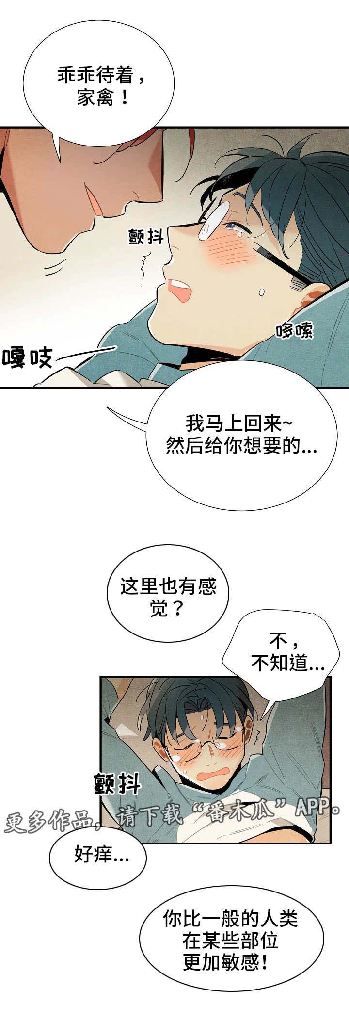 《天降外星人》漫画最新章节第14章：人体数据免费下拉式在线观看章节第【2】张图片