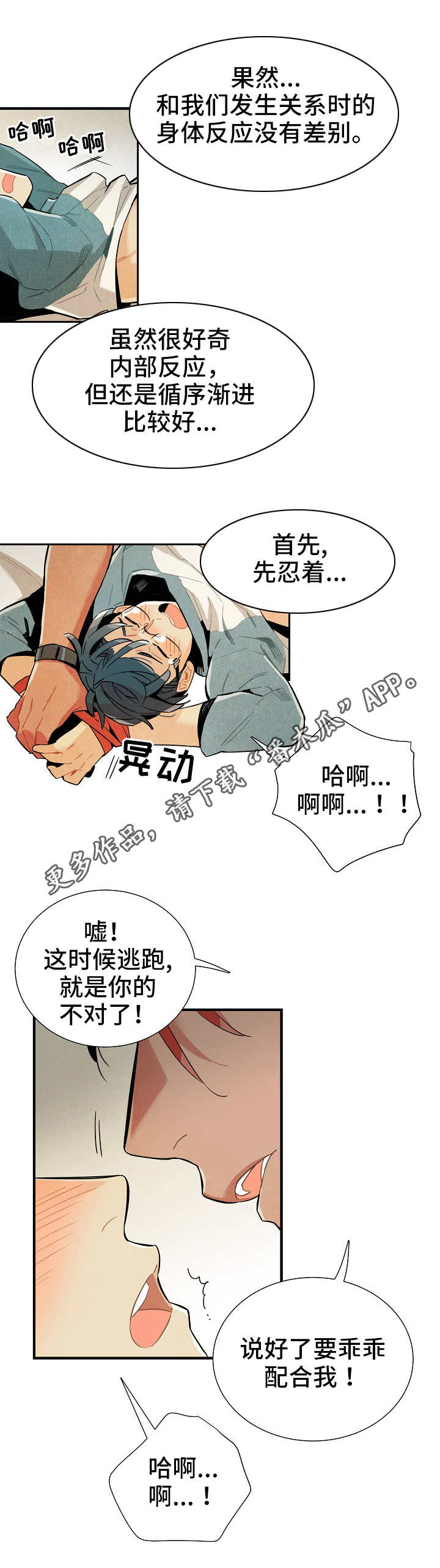 《天降外星人》漫画最新章节第14章：人体数据免费下拉式在线观看章节第【1】张图片