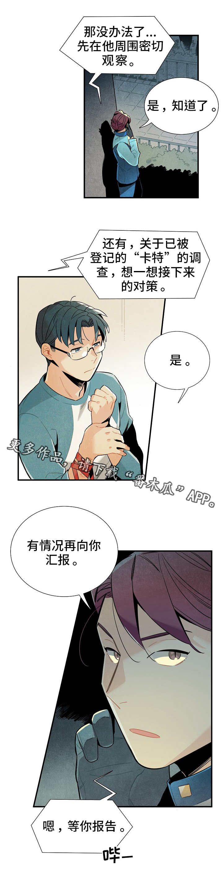 《天降外星人》漫画最新章节第15章：对策免费下拉式在线观看章节第【1】张图片