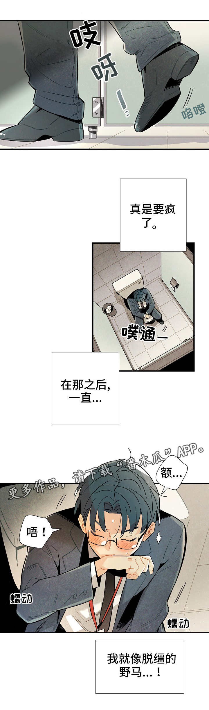 《天降外星人》漫画最新章节第16章：脱缰的野马免费下拉式在线观看章节第【6】张图片