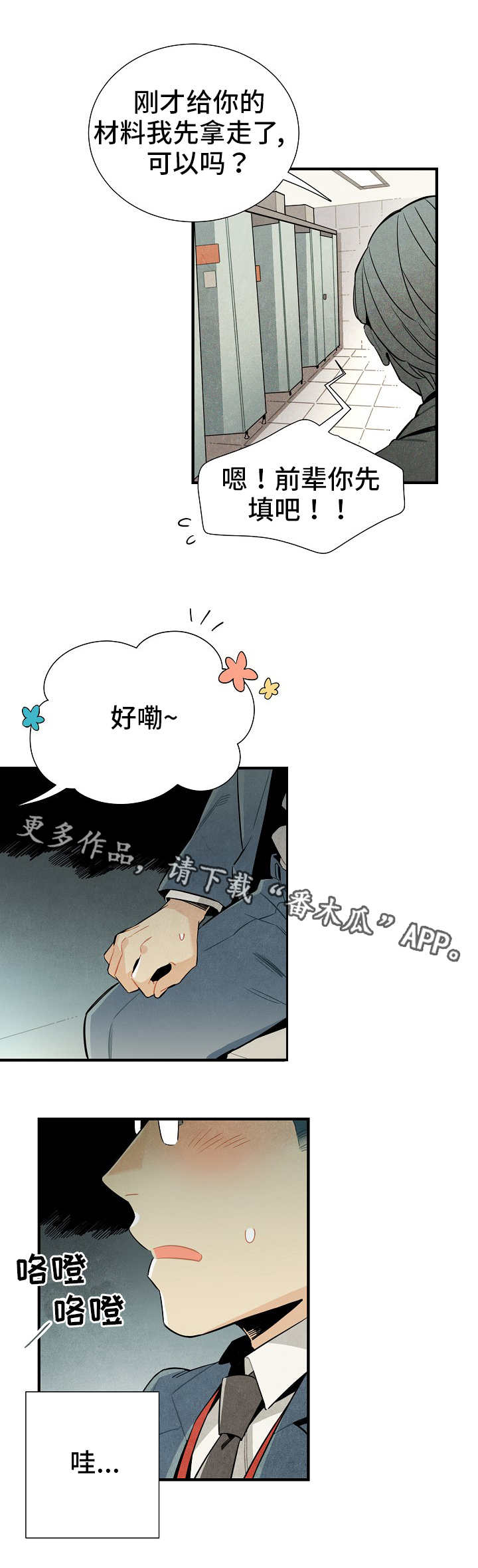 《天降外星人》漫画最新章节第16章：脱缰的野马免费下拉式在线观看章节第【3】张图片