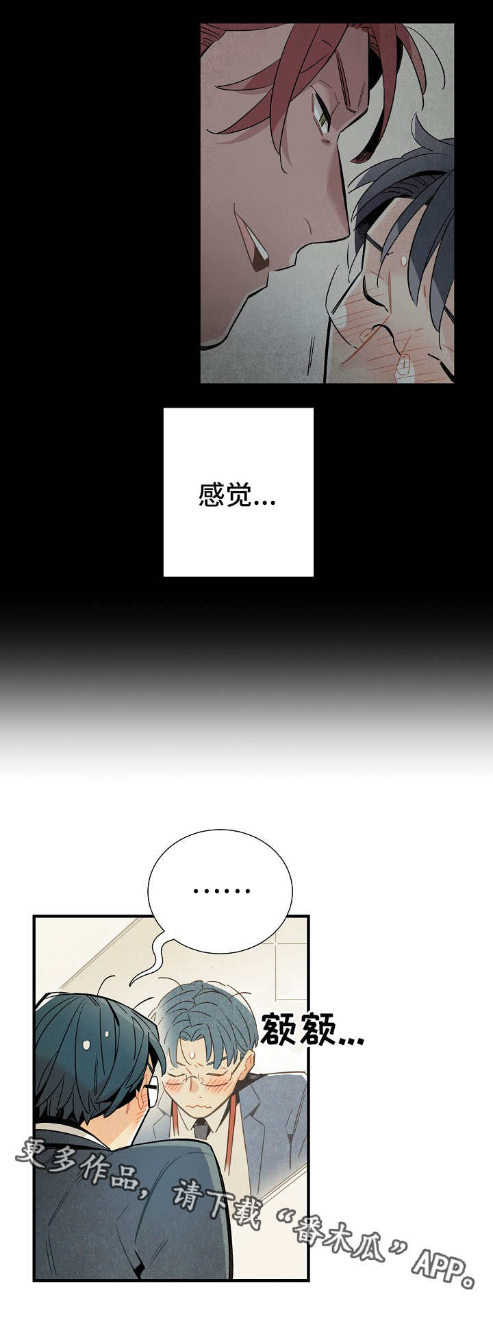 《天降外星人》漫画最新章节第16章：脱缰的野马免费下拉式在线观看章节第【7】张图片