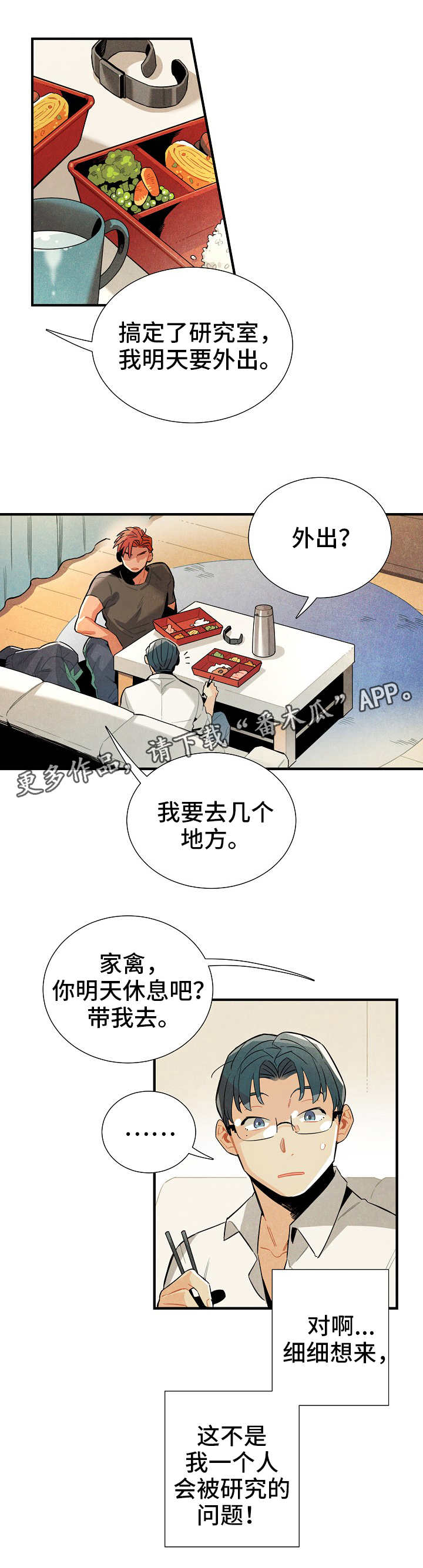 《天降外星人》漫画最新章节第17章：衣柜改造免费下拉式在线观看章节第【3】张图片