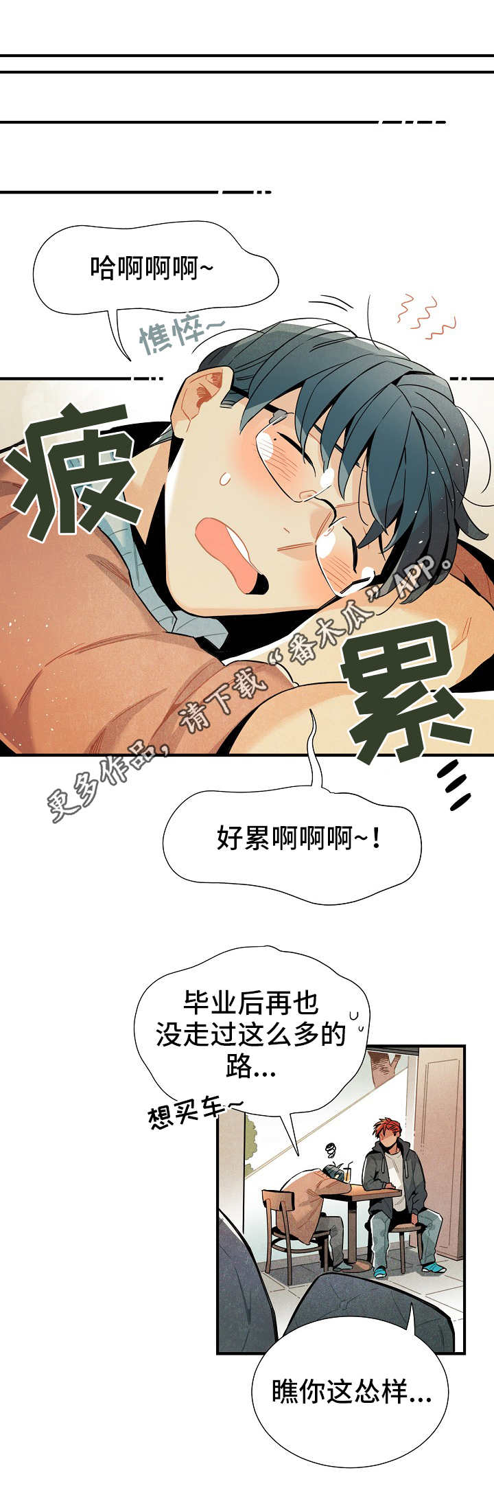 《天降外星人》漫画最新章节第18章：外出免费下拉式在线观看章节第【6】张图片