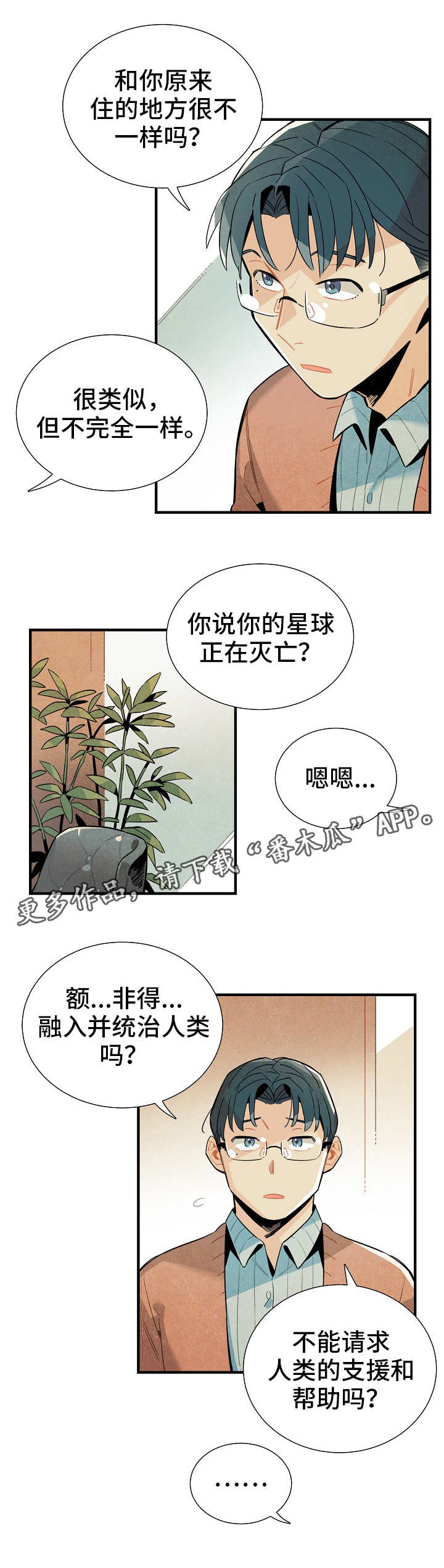 《天降外星人》漫画最新章节第18章：外出免费下拉式在线观看章节第【2】张图片