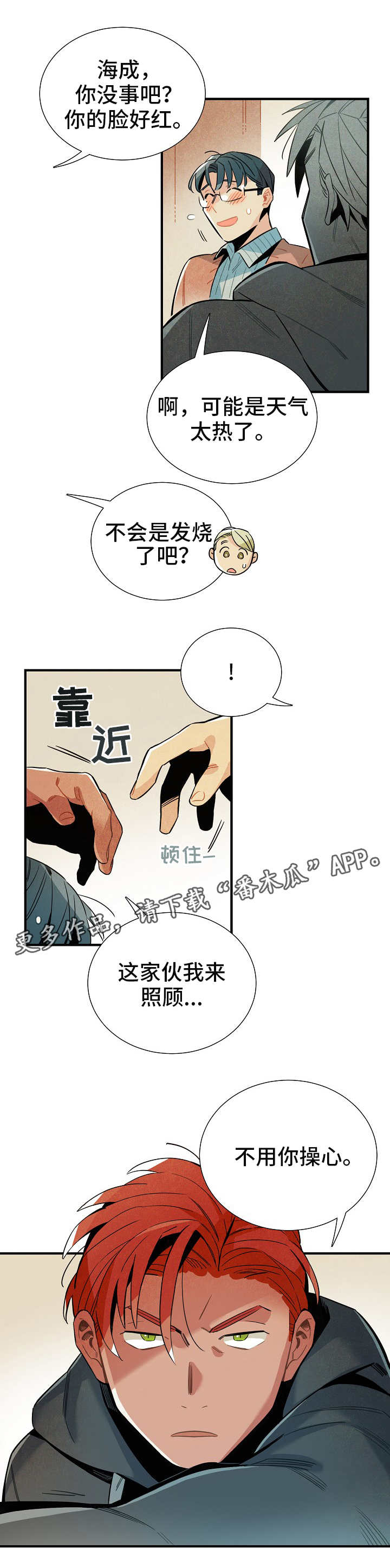 《天降外星人》漫画最新章节第19章：三人会面免费下拉式在线观看章节第【5】张图片