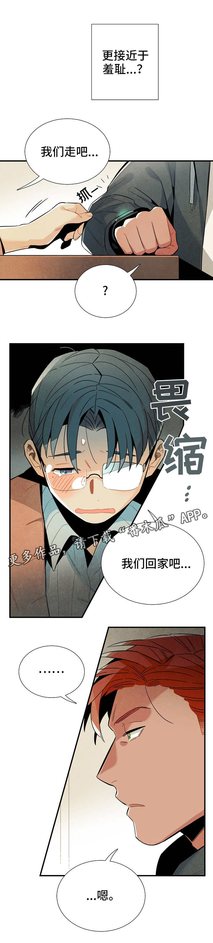 《天降外星人》漫画最新章节第19章：三人会面免费下拉式在线观看章节第【1】张图片