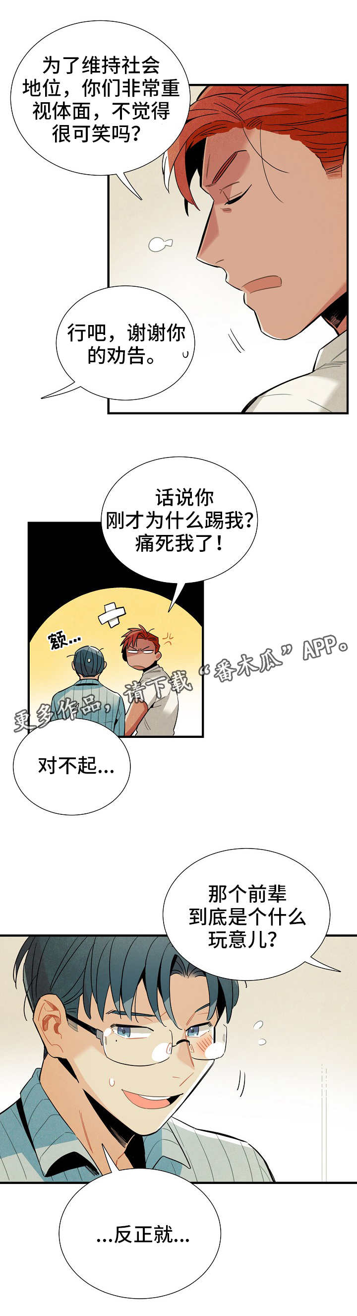 《天降外星人》漫画最新章节第20章：奖惩免费下拉式在线观看章节第【4】张图片