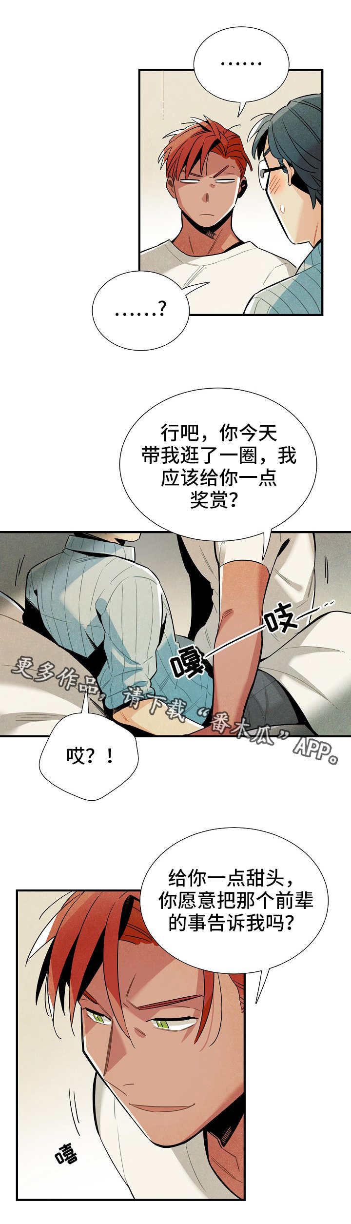 《天降外星人》漫画最新章节第20章：奖惩免费下拉式在线观看章节第【3】张图片