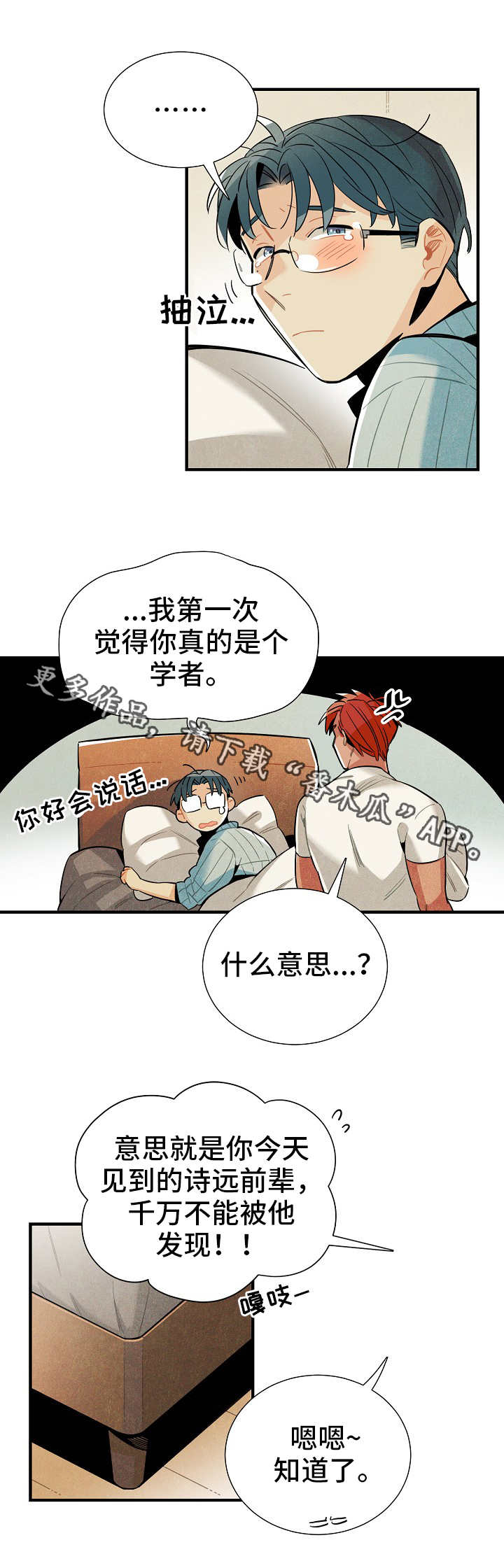 《天降外星人》漫画最新章节第20章：奖惩免费下拉式在线观看章节第【5】张图片