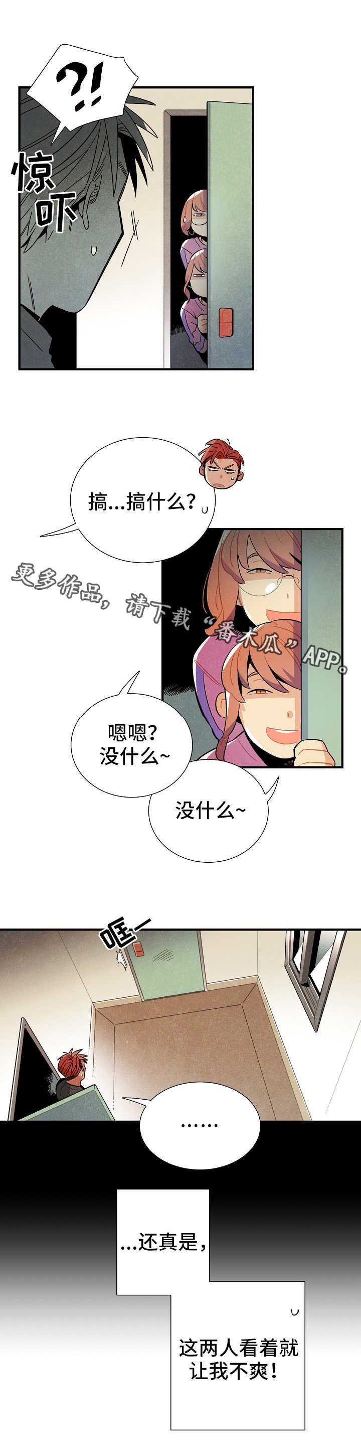 《天降外星人》漫画最新章节第21章：想要的免费下拉式在线观看章节第【1】张图片