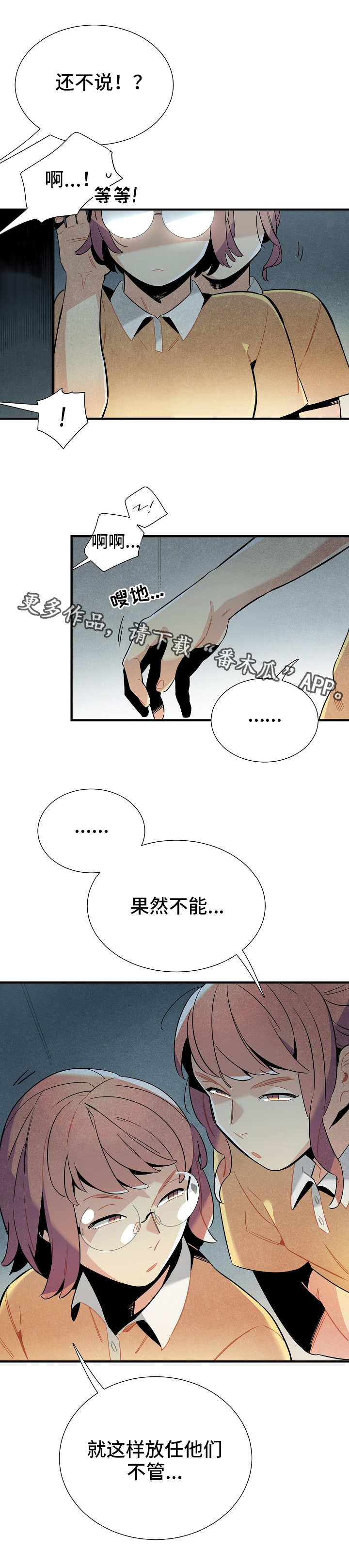 《天降外星人》漫画最新章节第21章：想要的免费下拉式在线观看章节第【3】张图片