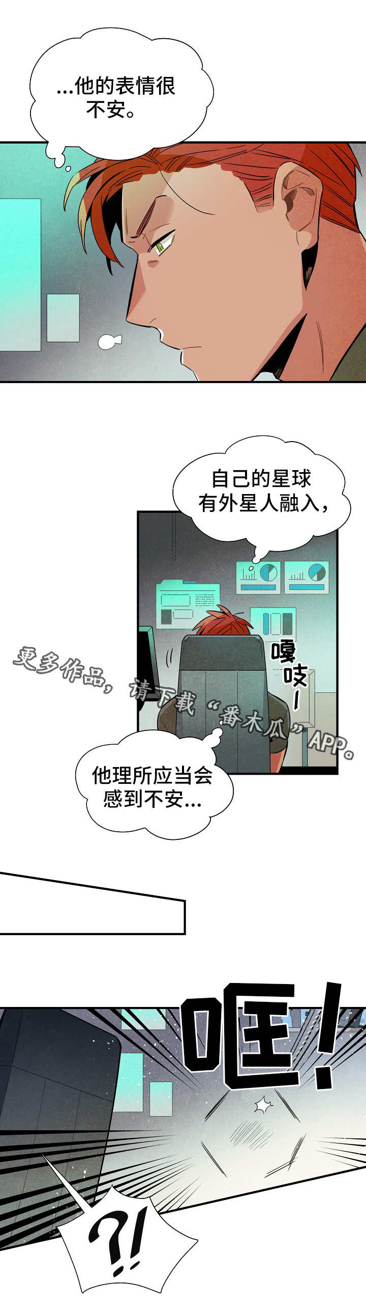 《天降外星人》漫画最新章节第22章：深入调查免费下拉式在线观看章节第【7】张图片