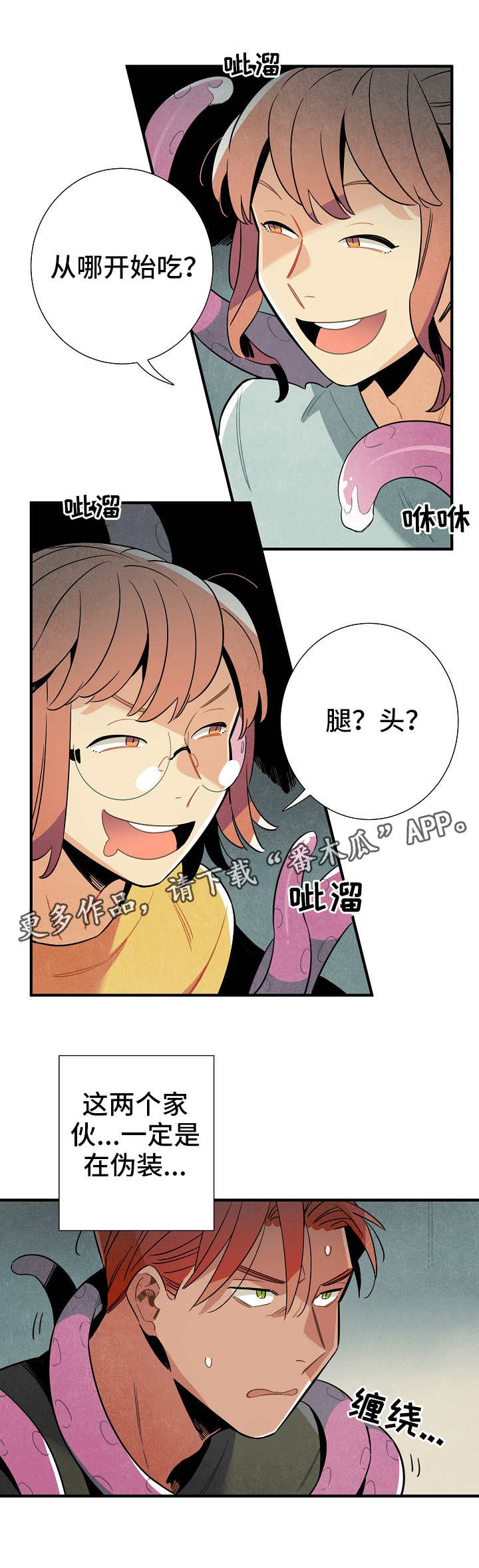 《天降外星人》漫画最新章节第23章：真面目免费下拉式在线观看章节第【3】张图片