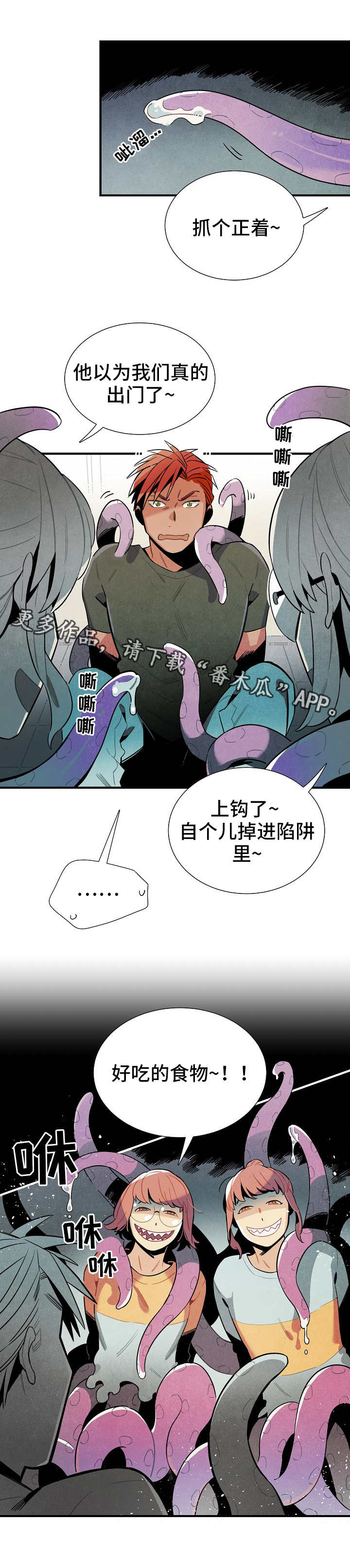 《天降外星人》漫画最新章节第23章：真面目免费下拉式在线观看章节第【4】张图片