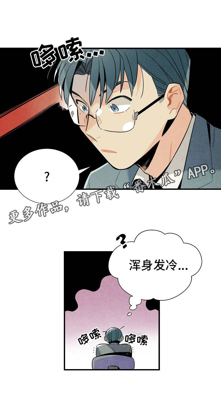 《天降外星人》漫画最新章节第23章：真面目免费下拉式在线观看章节第【5】张图片