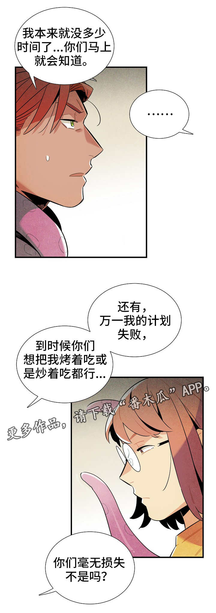 《天降外星人》漫画最新章节第24章：食物免费下拉式在线观看章节第【1】张图片