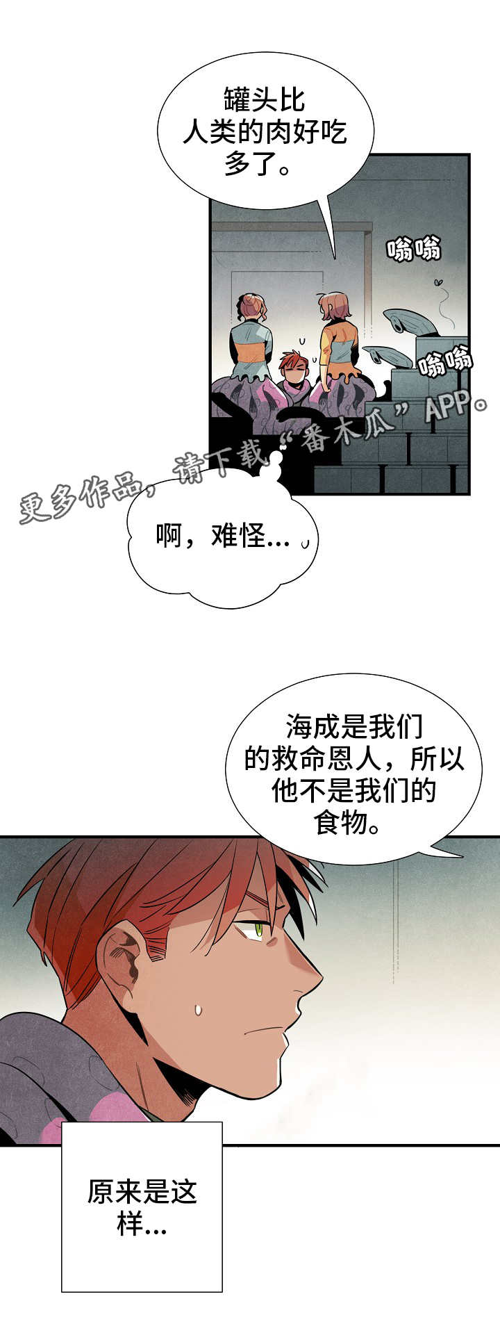 《天降外星人》漫画最新章节第24章：食物免费下拉式在线观看章节第【7】张图片