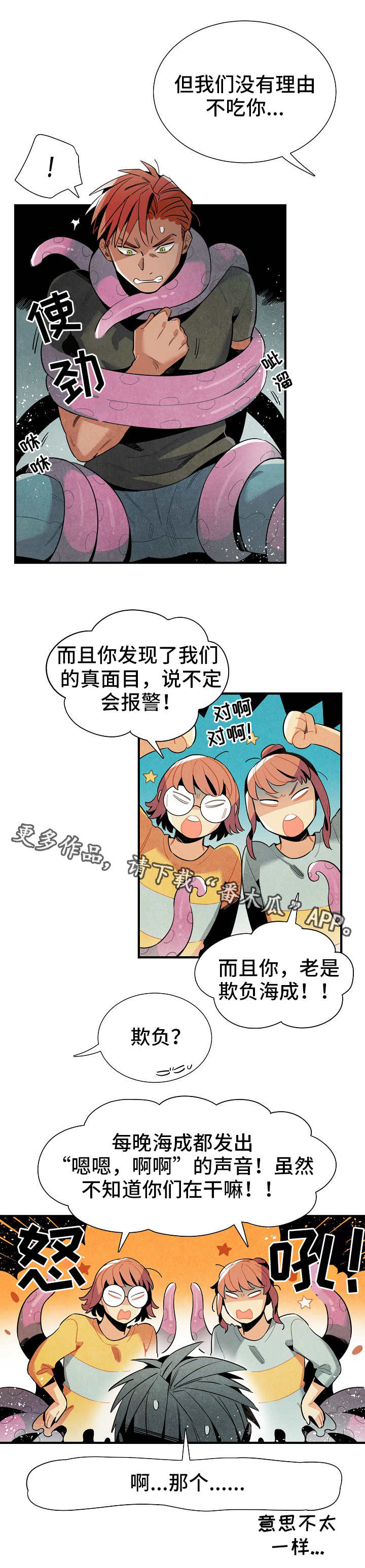 《天降外星人》漫画最新章节第24章：食物免费下拉式在线观看章节第【6】张图片